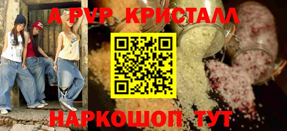 Alpha PVP кристаллы Саранск