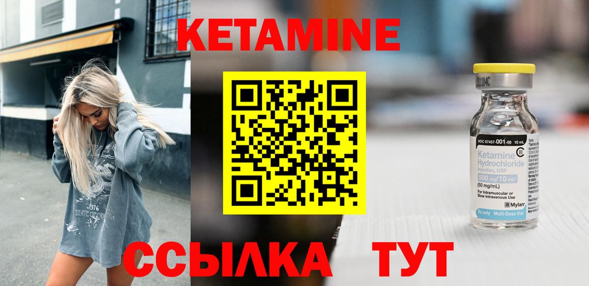 КЕТАМИН VHQ Саранск