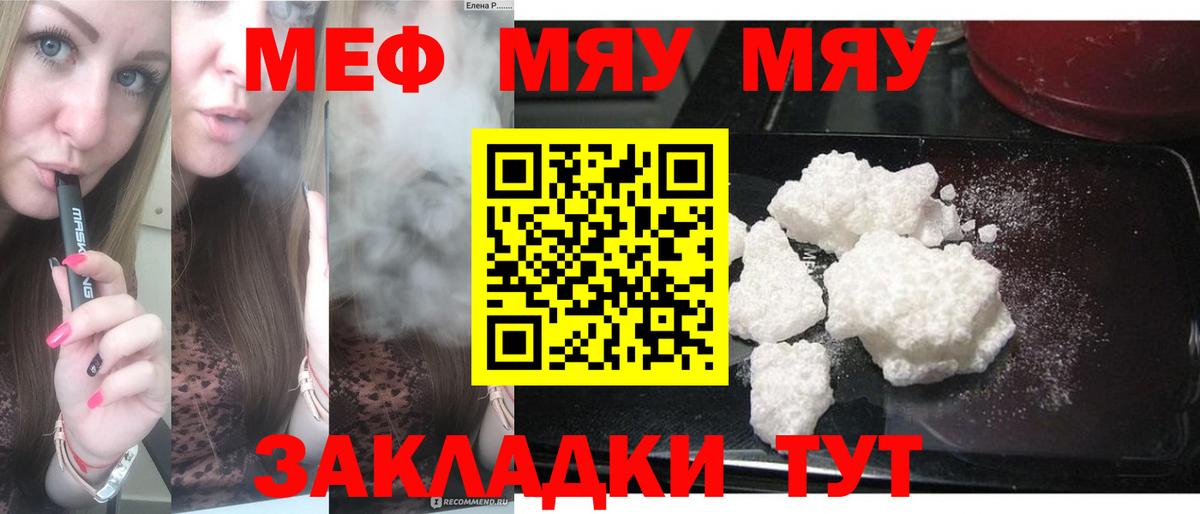 Мефедрон кристаллы  Вход с VPN  ссылка на мегу сайт  Саранск  где купить наркоту  Меф  МЯУ-МЯУ 